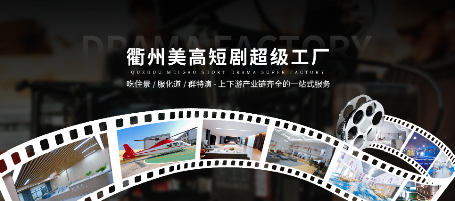 衢州现代景短剧片场价格,横竖屏拍摄基地