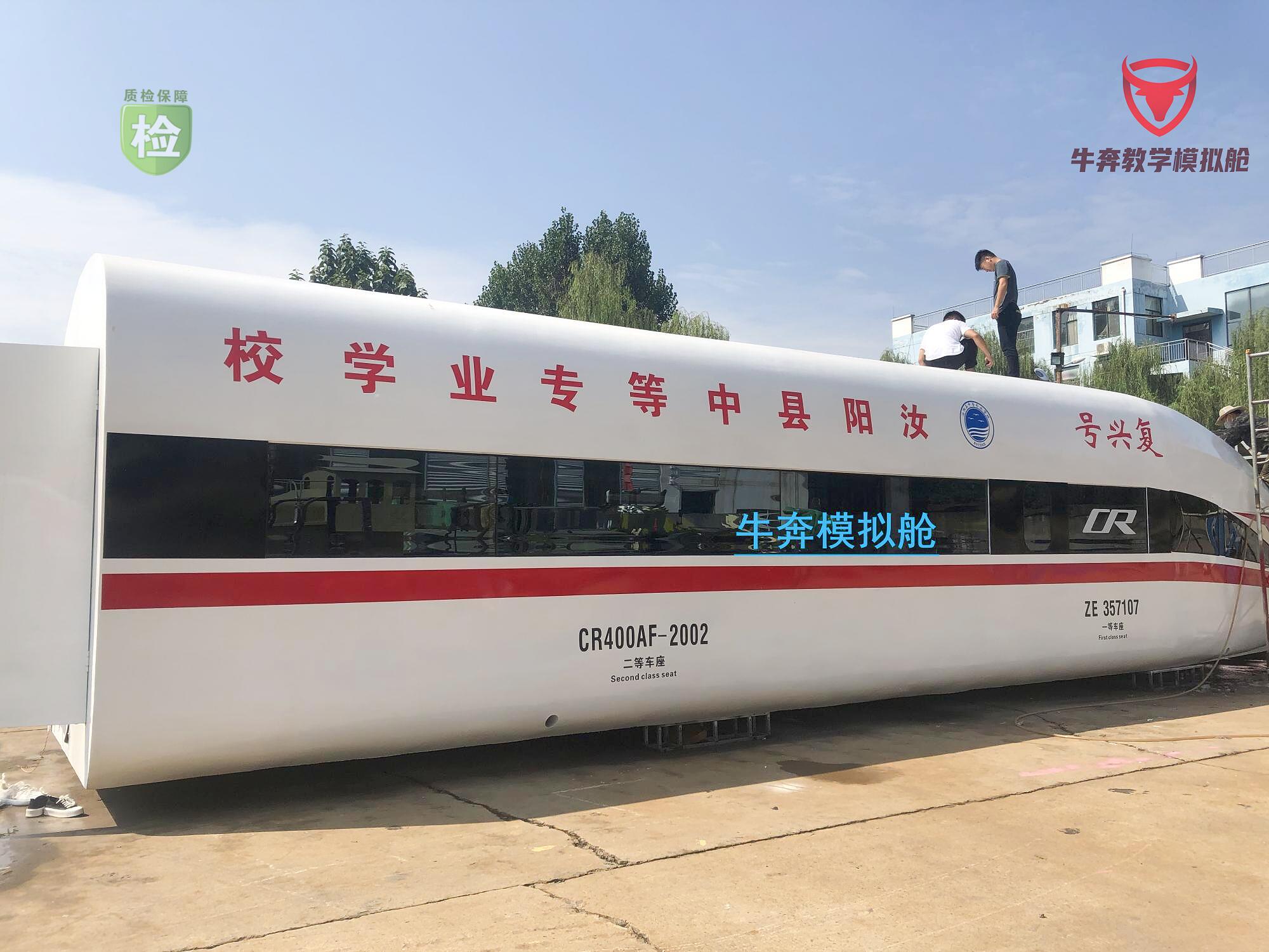 18米高铁模拟舱设备详情
