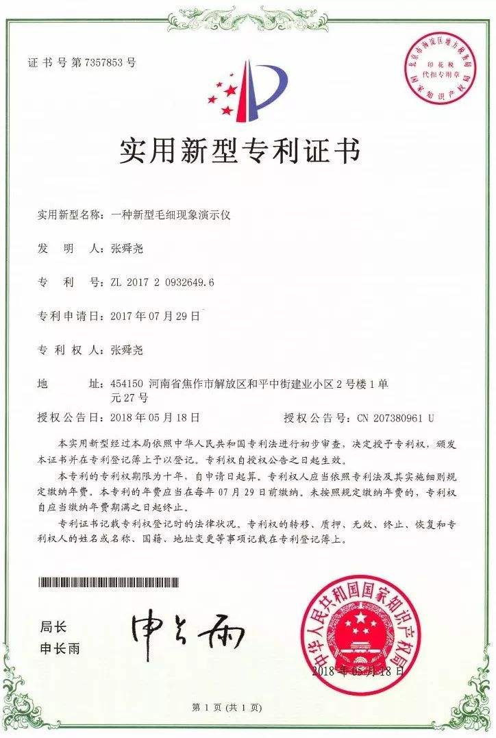 大连评职称申请实用新型专利包授权