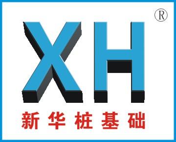 广州市华桩基础工程有限公司